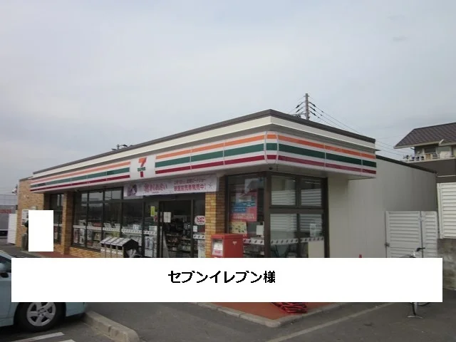 セブンイレブンまで1100m