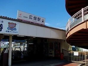 山電広畑駅まで500m