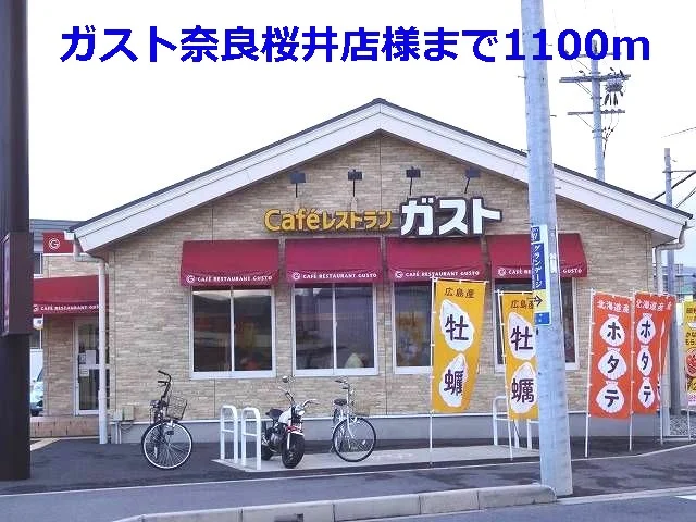 ガスト奈良桜井店様まで1100m