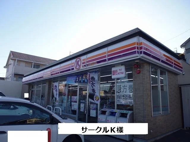 サークルKまで650m