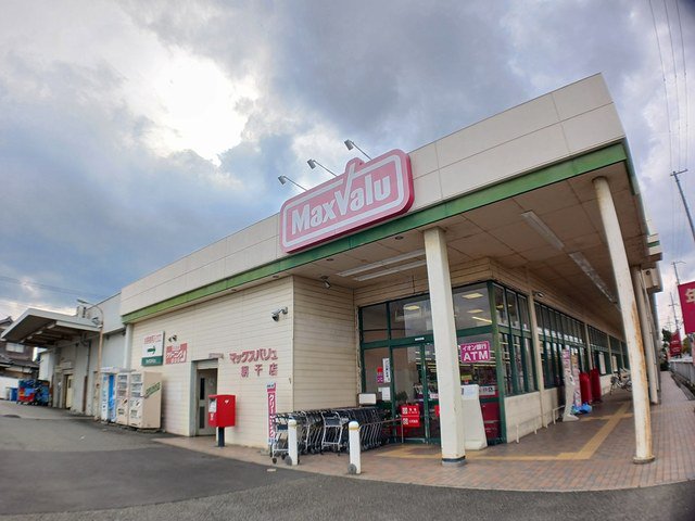 マックスバリュ　網干店まで1052m