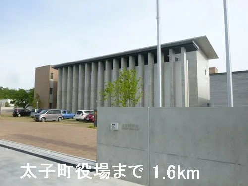 太子町役場まで1600m