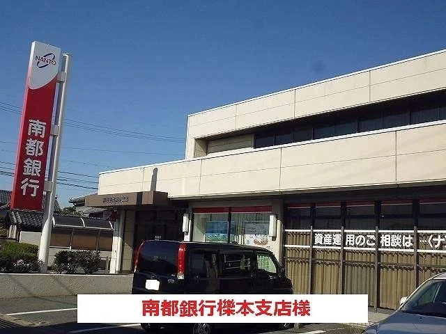 南都銀行まで750m