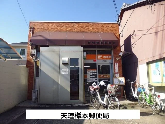 天理櫟本郵便局まで580m