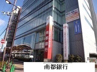 南都銀行様まで650m