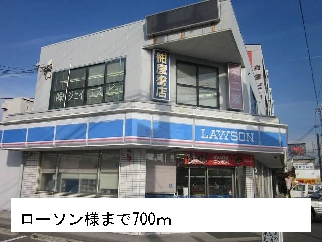 ローソン様まで700m