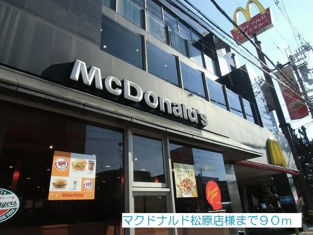 マクドナルド松原店様まで90m