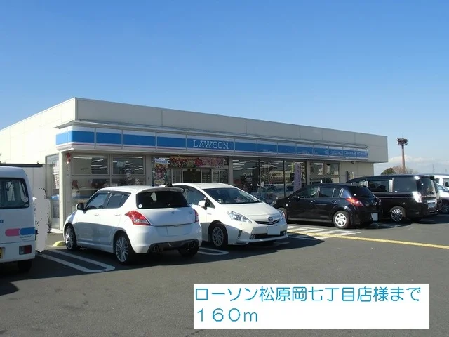 ローソン松原岡七丁目店様まで160m
