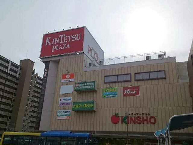 近鉄プラザ古市店様まで820m
