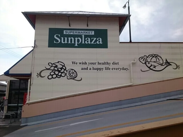 サンプラザ誉田店様まで680m