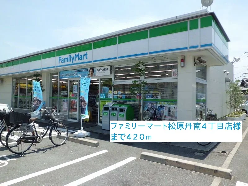ファミリーマート松原丹南４丁目まで420m