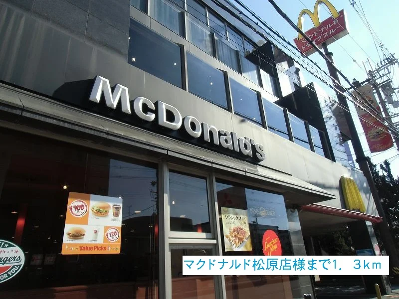 マクドナルド松原店様まで1300m