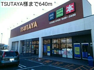 TSUTAYA様まで640m