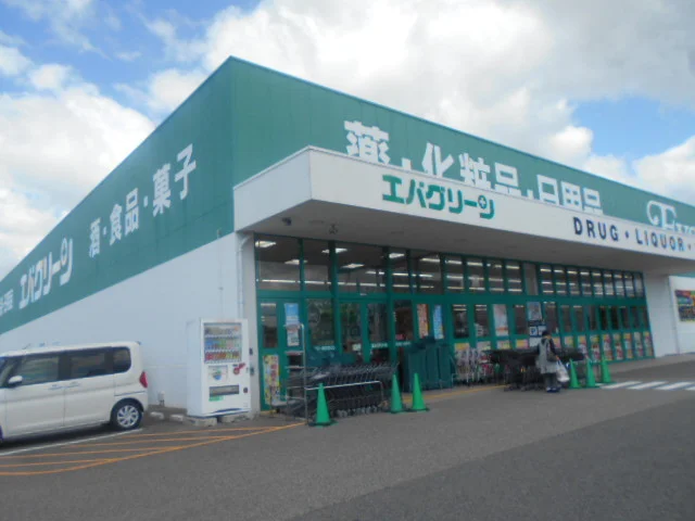 エバグリーン御坊店様まで1500m
