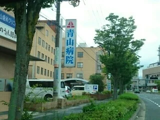 青山病院様まで430m