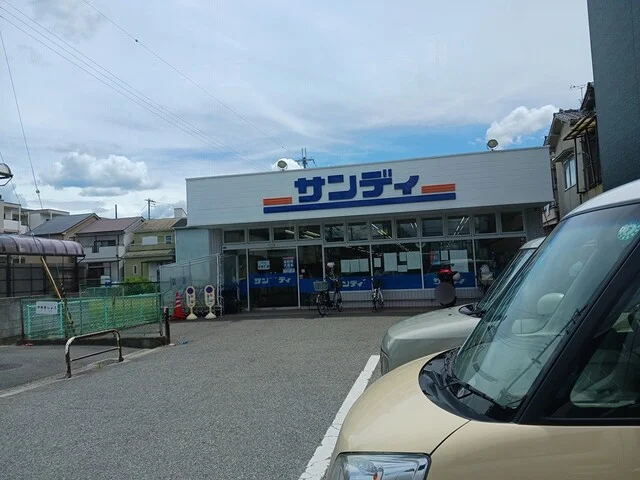 サンディ藤井寺店様まで523m
