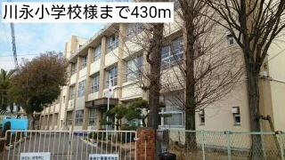 川永小学校様まで430m