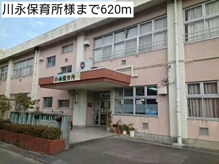 川永保育所様まで620m