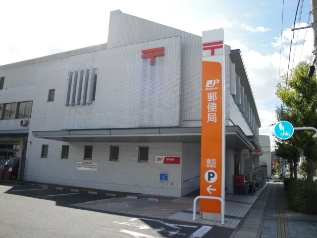 倉吉郵便局まで190m