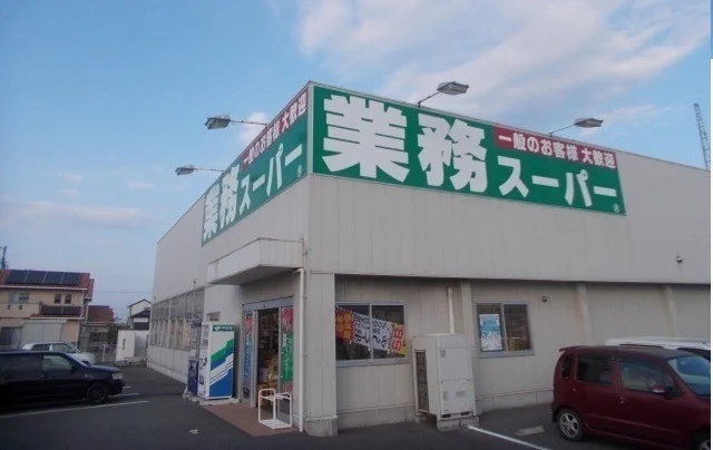 業務スーパー十川店さんまで570m