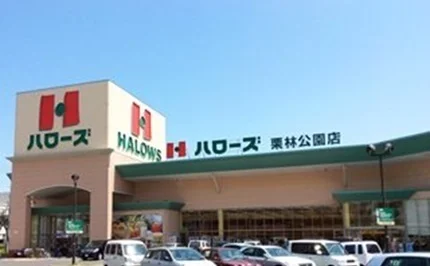 ハローズ栗林公園店さんまで300m