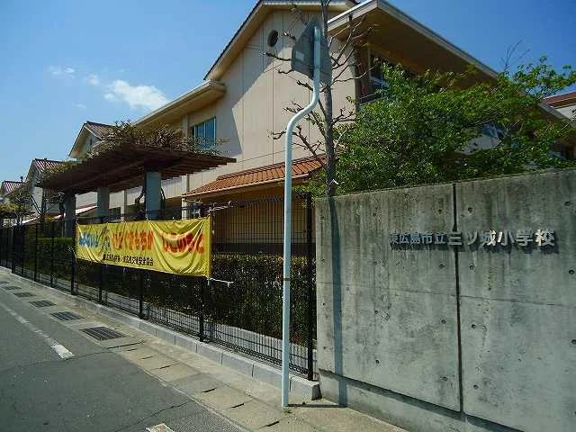 三ツ城小学校まで200m