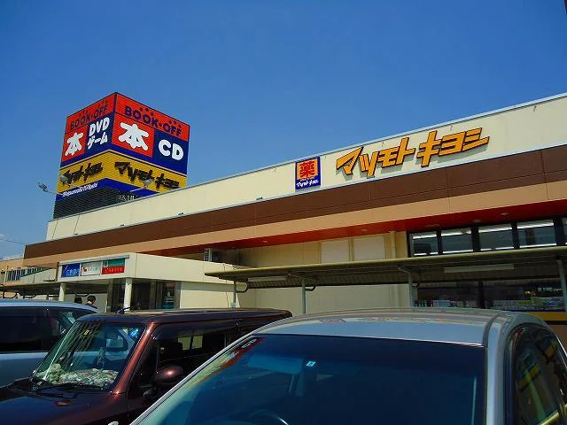 マツモトキヨシまで1900m