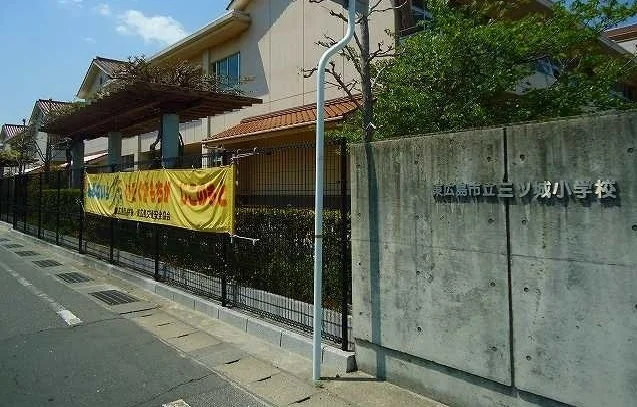 三ツ城小学校まで400m