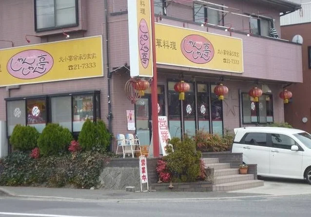 じゃんじゃん亭まで140m