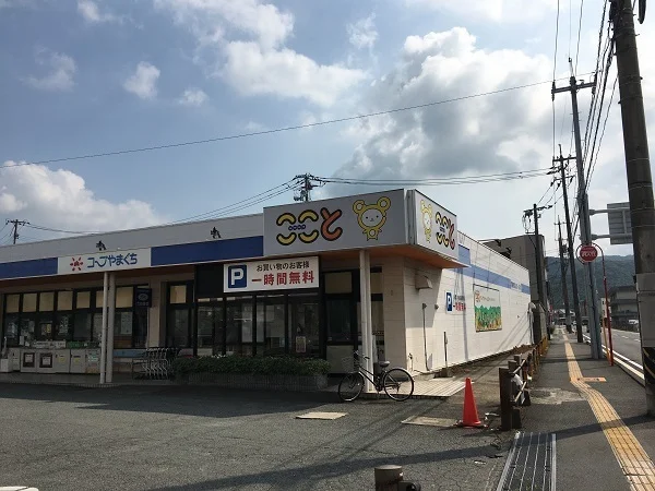 コープこことまで500m