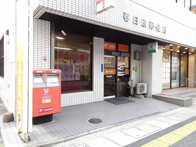 春日原郵便局まで350m