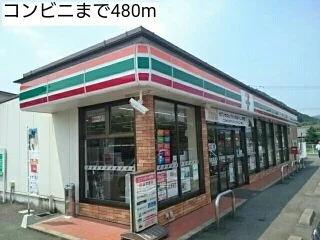 コンビニまで480m