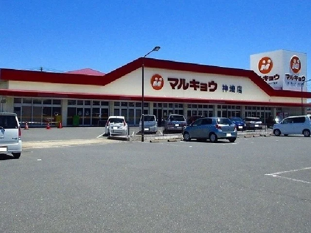 マルキョウ 神埼店まで2300m