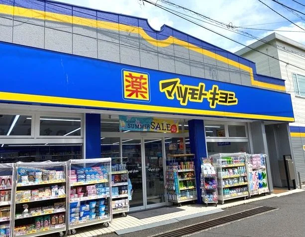 マツモトキヨシまで550m