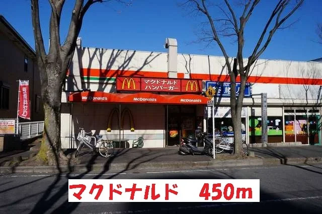 マクドナルドまで450m