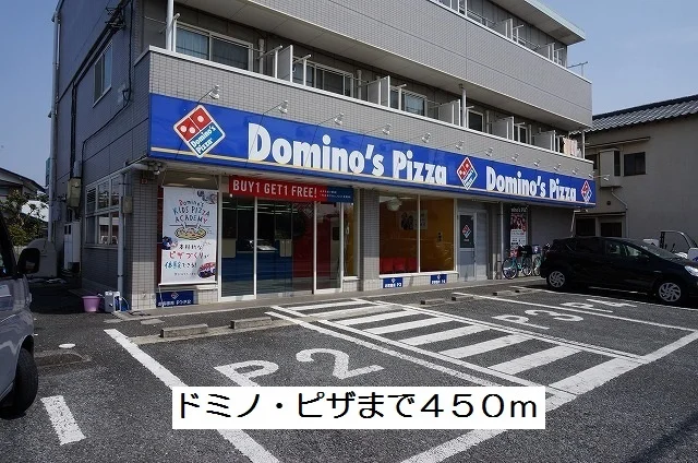 ドミノ・ピザまで450m