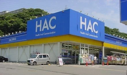 ハックドラッグ　野比店まで1100m