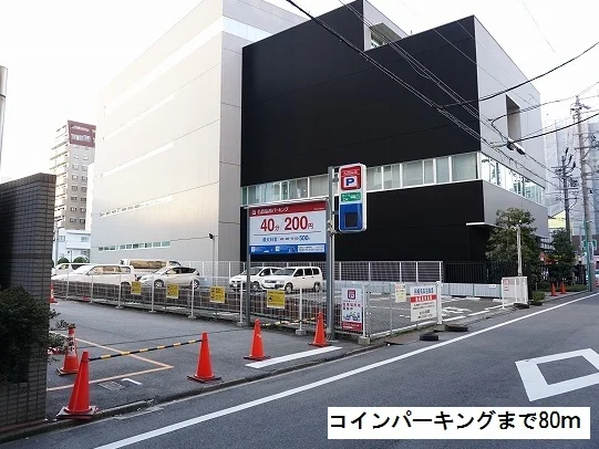 コインパーキングまで80m