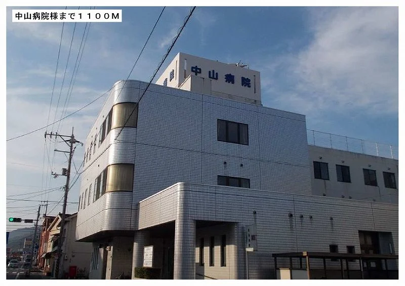 中山病院様まで1100m