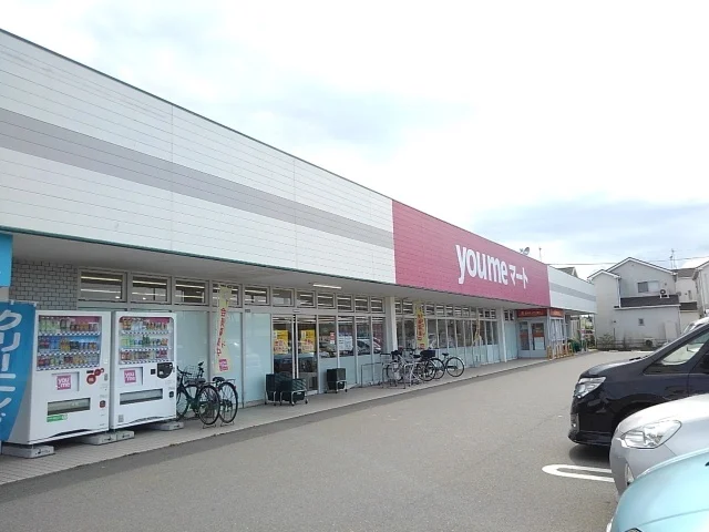 ｙｏｕｍｅマート津屋崎店まで550m