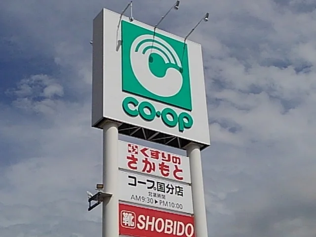 コープ国分店まで750m