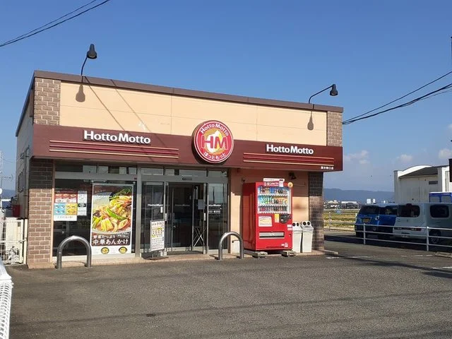 ほっともっと国分野口店まで1200m