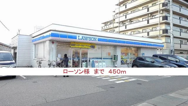 ローソン様まで450m