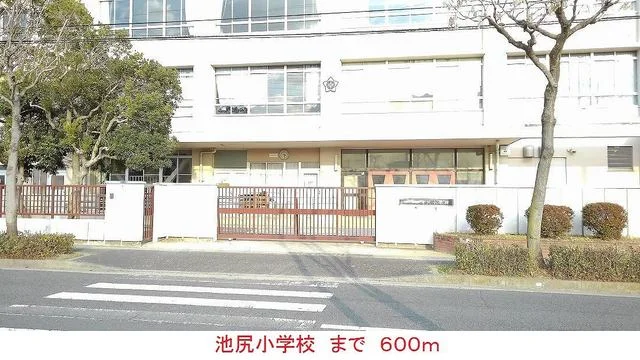 池尻小学校まで600m