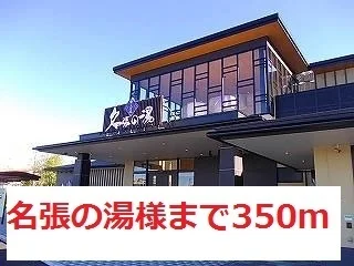 名張の湯様まで350m