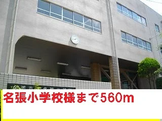 名張小学校様まで560m