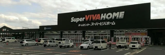 スーパービバホーム 名張店まで1700m