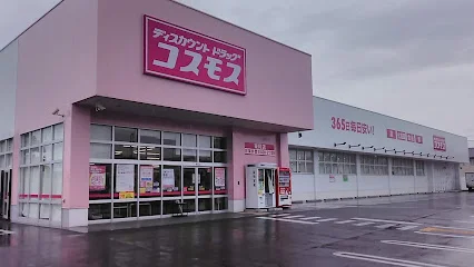 ドラッグストアコスモス 東町店まで500m