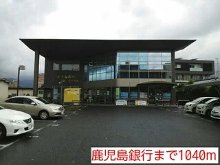 鹿児島銀行まで1040m