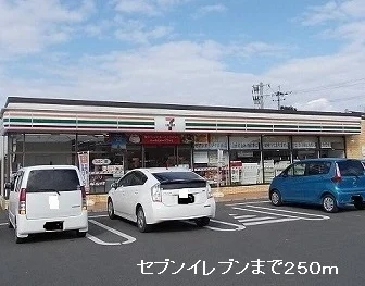 セブンイレブンまで250m